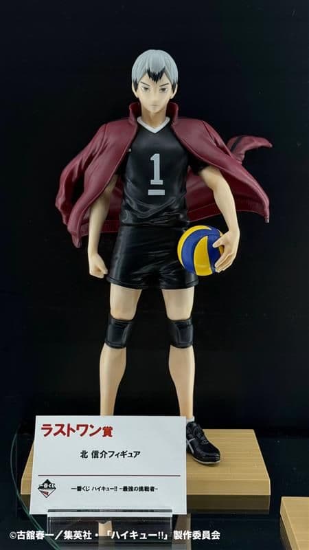 ハイキュー!! 一番くじ 北信介 ラストワン賞 フィギュア & アクリルチャーム