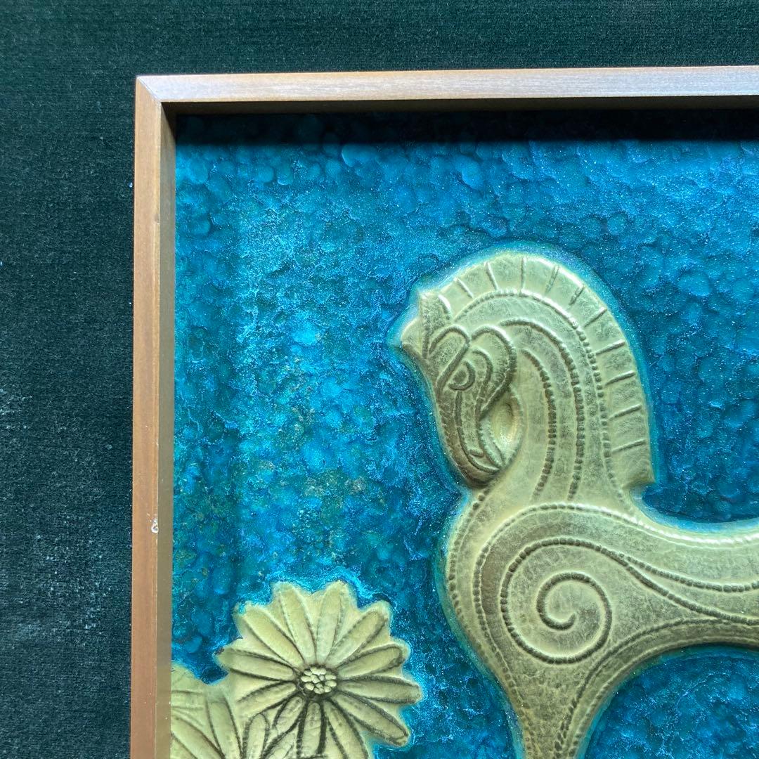 【美品】羽原一陽 『美彩馬と花文』 彫金額 金属工芸家