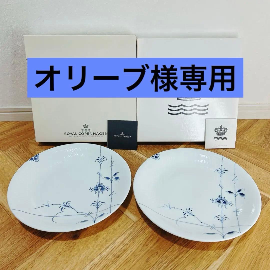 オリーブロイヤルコペンハーゲン ブルーパルメッテ プレートペア 26cm