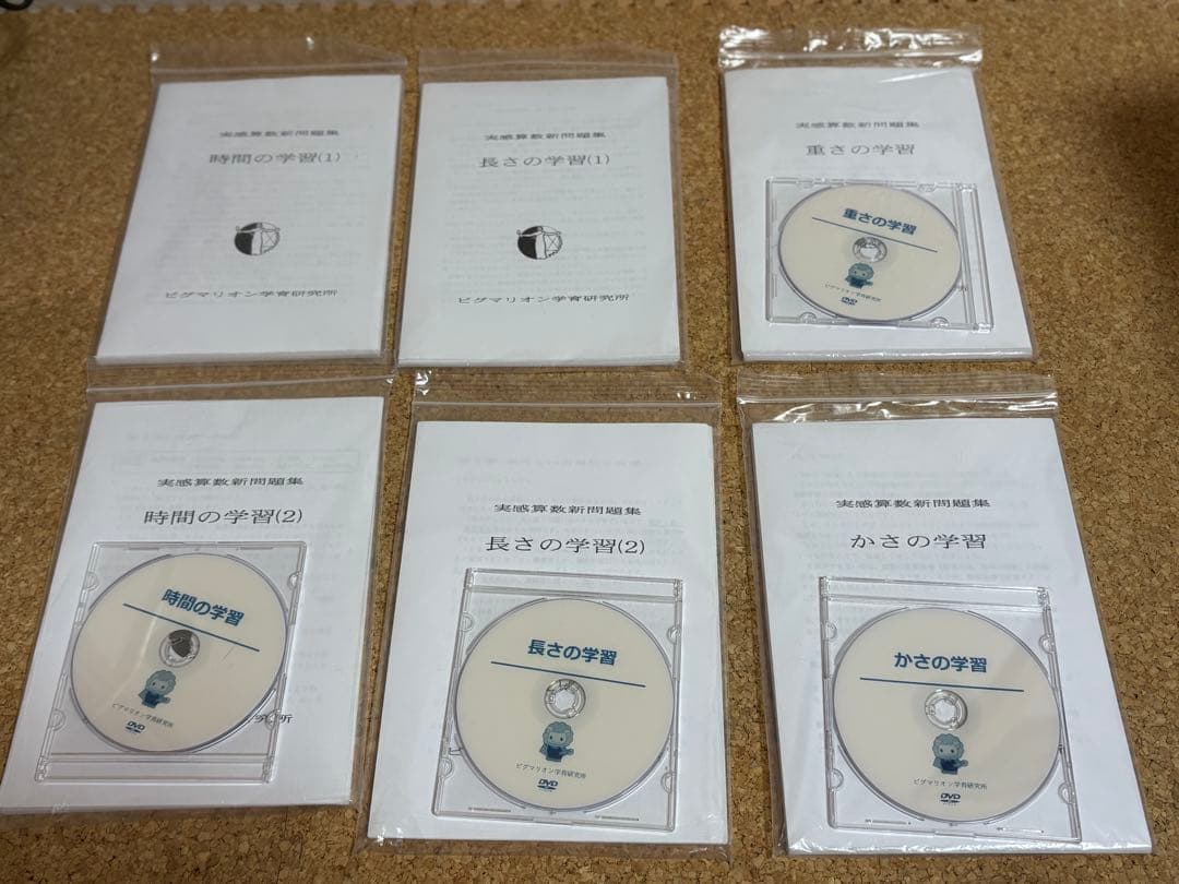 学習用DVDセット 6枚