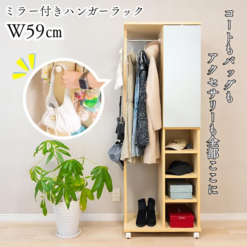 ミラー付きハンガーラック W59cm
