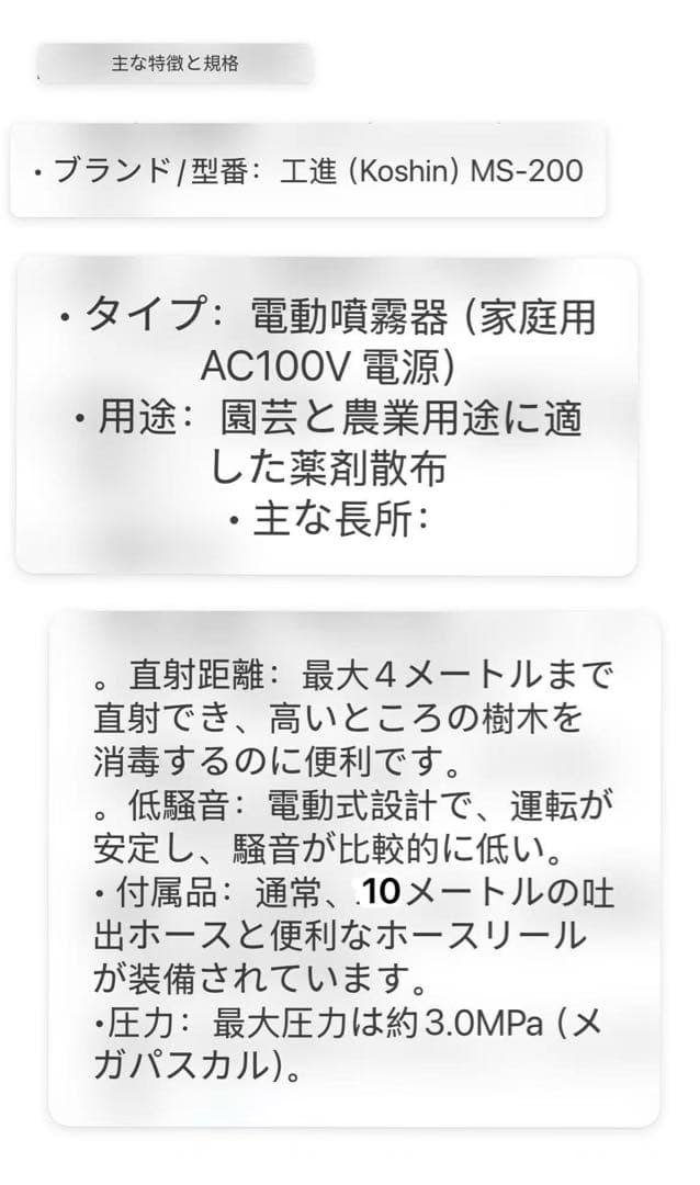 GARDEN SPRAY 電動スプレー（動力喷霧 高压洗净）