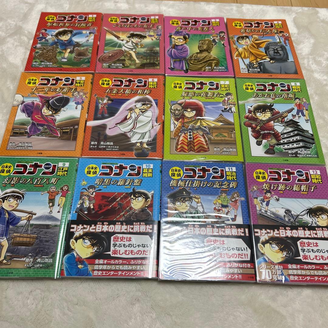 日本史探偵コナン 全12巻セット　ブックカバー付き