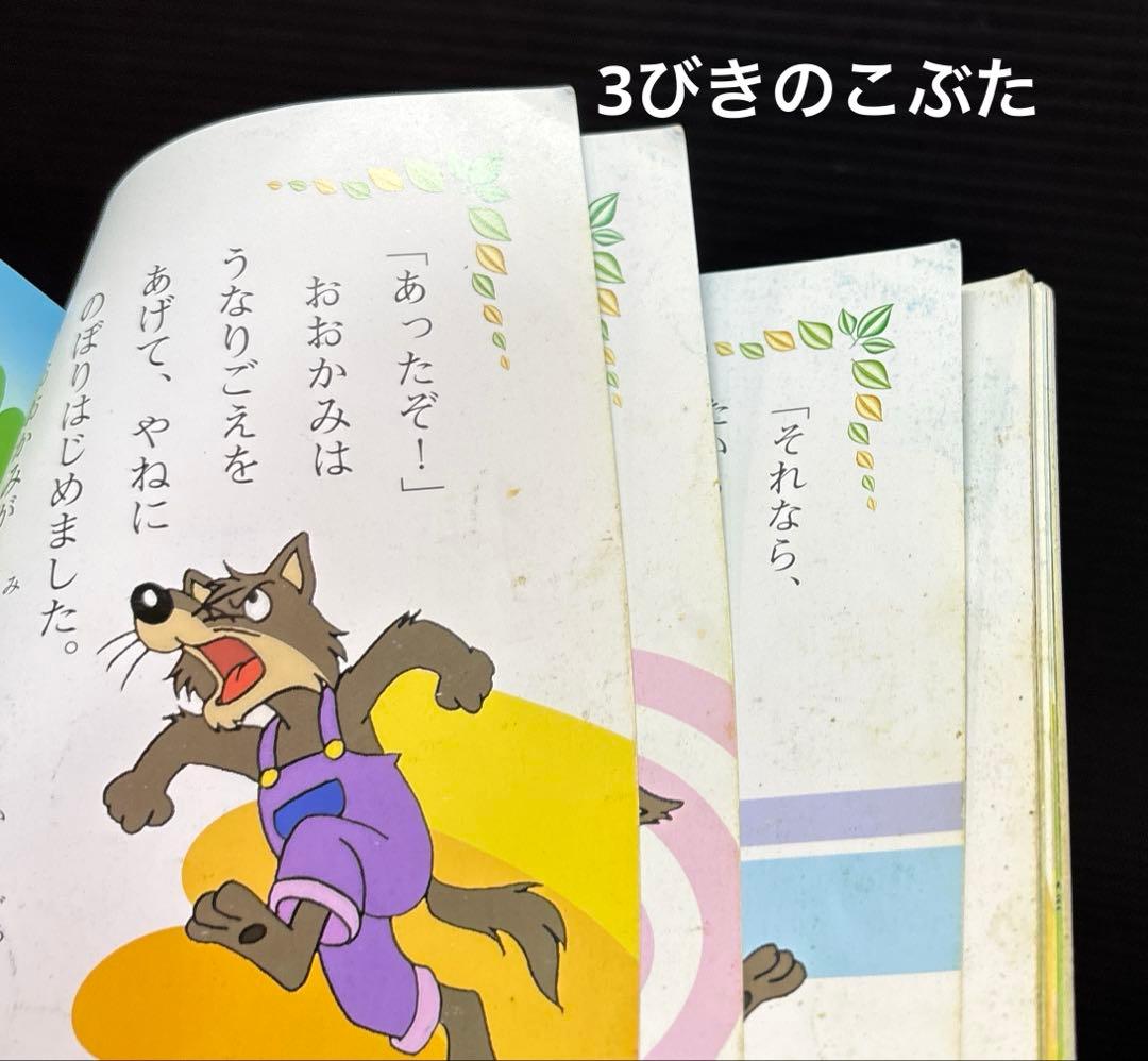 日本昔ばなしアニメ絵本 1-16巻 世界名作アニメ絵本 全44冊