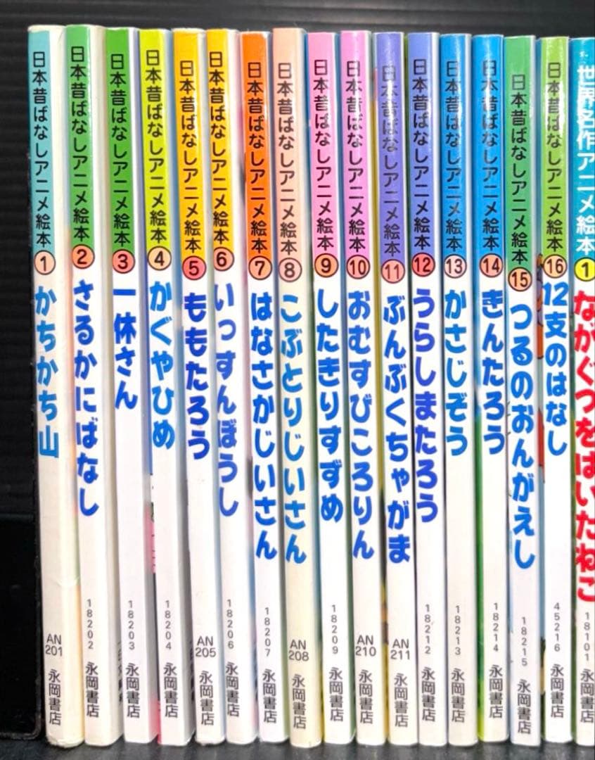 日本昔ばなしアニメ絵本 1-16巻 世界名作アニメ絵本 全44冊