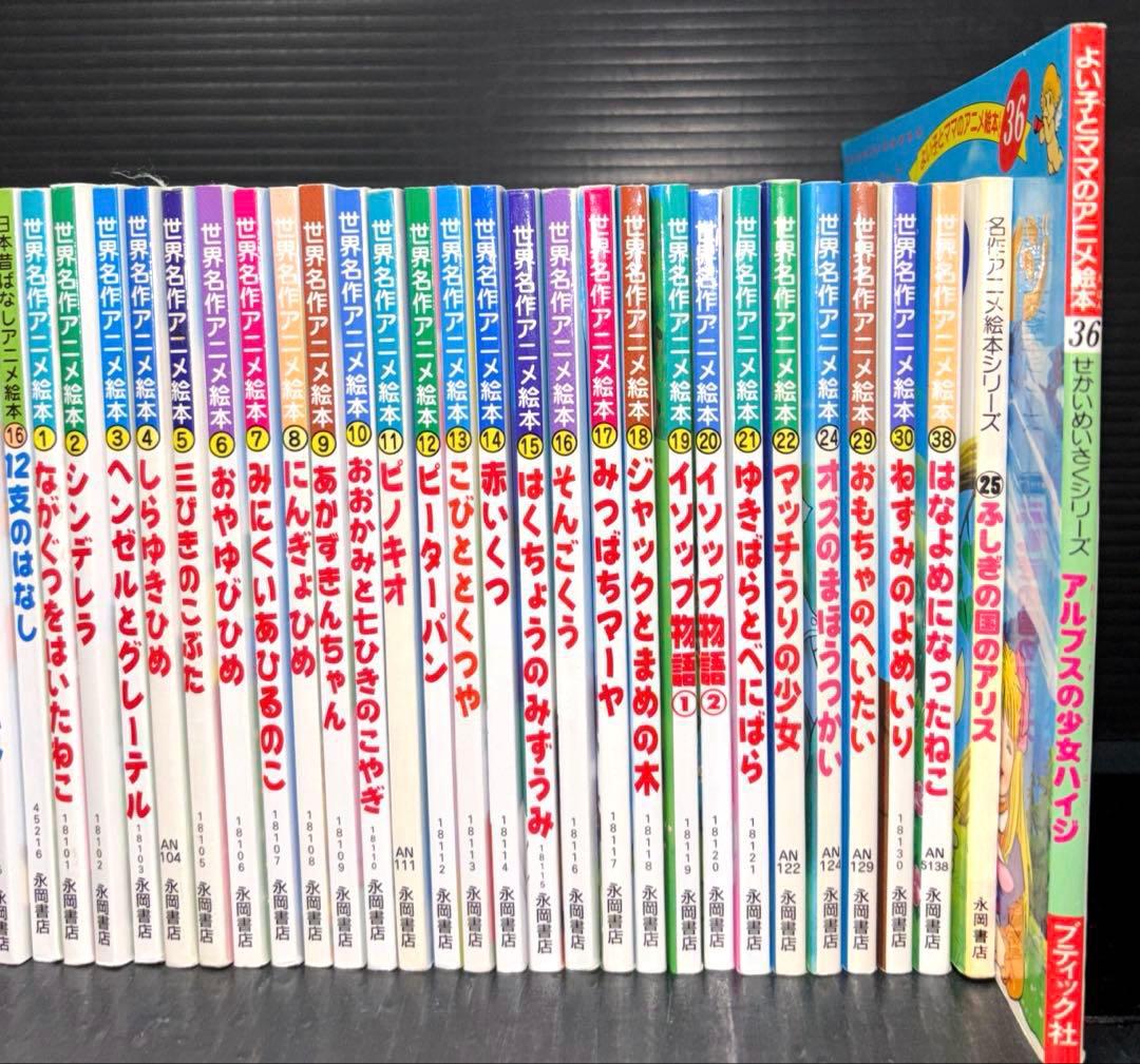 日本昔ばなしアニメ絵本 1-16巻 世界名作アニメ絵本 全44冊