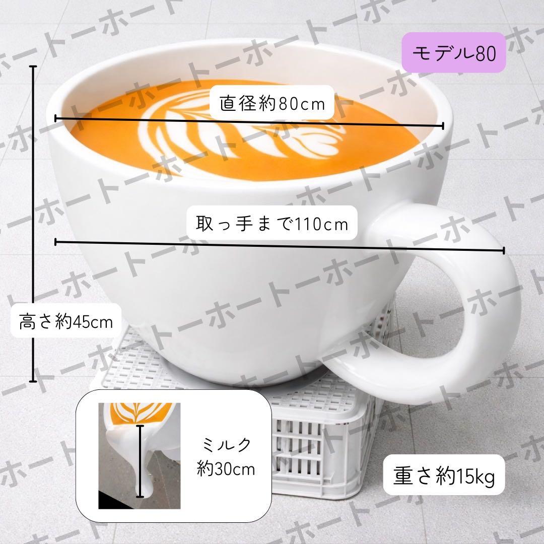 大型コーヒーカップ　オブジェ　インテリア　ラテアート　壁掛け　立体　看板　カフェ