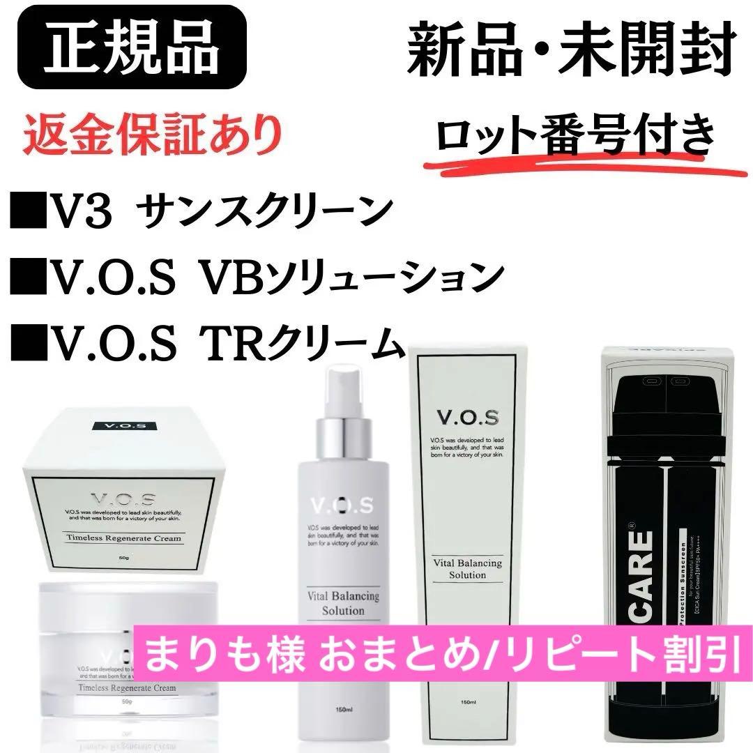 V3サンスクリーン + V.O.S TRクリーム/ VBソリューション【正規品】