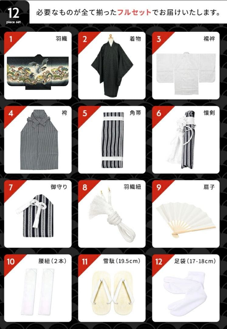 【京越卸屋】七五三 羽織袴 12点フルセット 鷹兜