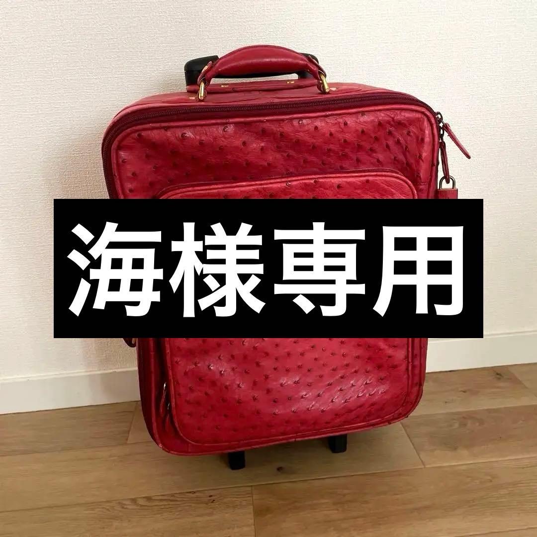 海【希少】キャリーケース オーストリッチ ダチョウ　赤 レディース
