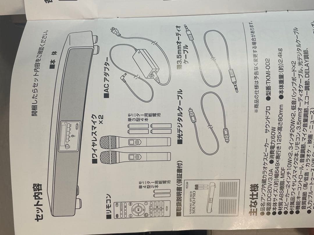 TO-PLAN サウンドプロ　カラオケスピーカー　TKMI-002 マイク2本付