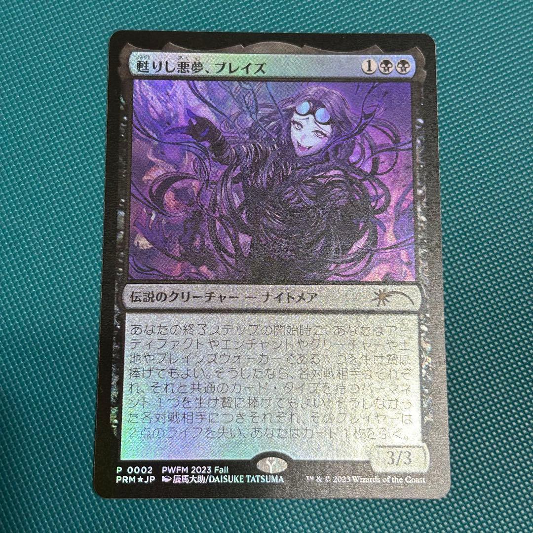 日本語Foil《甦りし悪夢、ブレイズ》PWFMプロモ