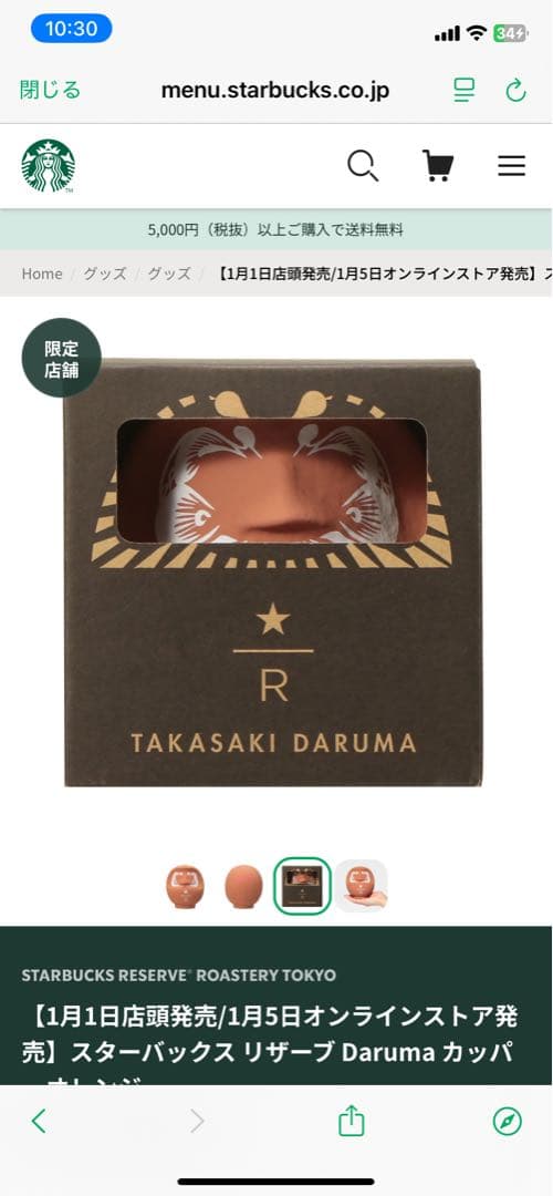 スターバックス リザーブ Daruma カップ 限定