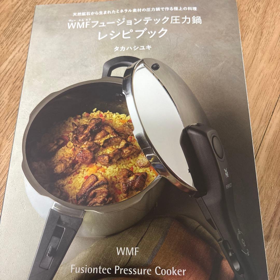 wmf フュージョンテック圧力鍋4.5リットルレシピ本付き