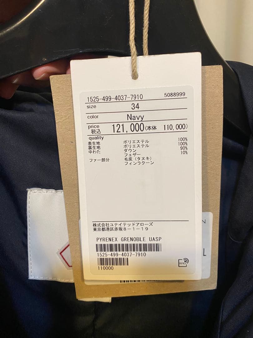 ピレネックス グルノーブル GRENOBLE ユナイテッドアローズ 別注