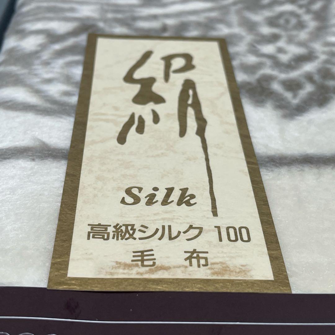 【新品】シルク毛布　シルク100%　ホワイト　ライトベージュ　グレージュ