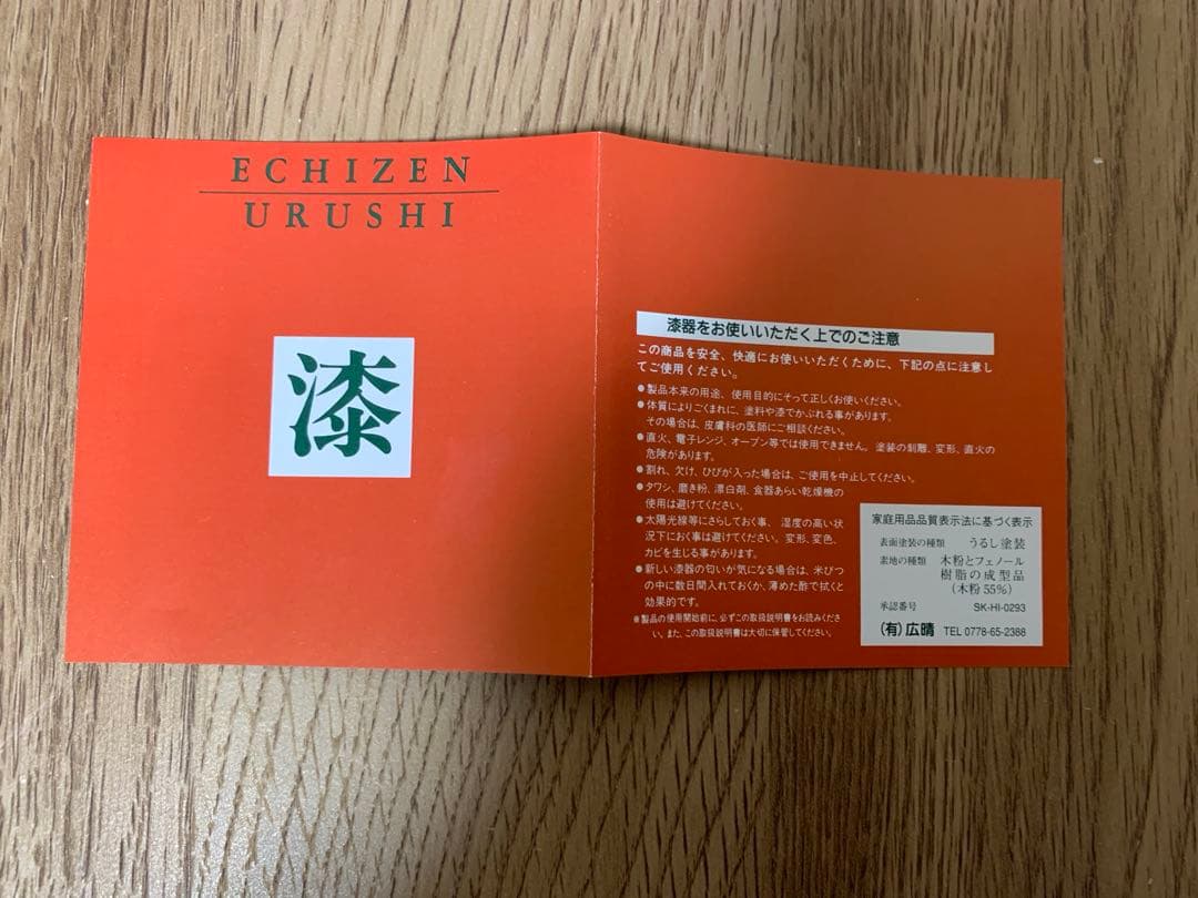越前漆　沈金蒔絵木製汁椀 5客　手毬梅花　宮内庁御用達　手塗り