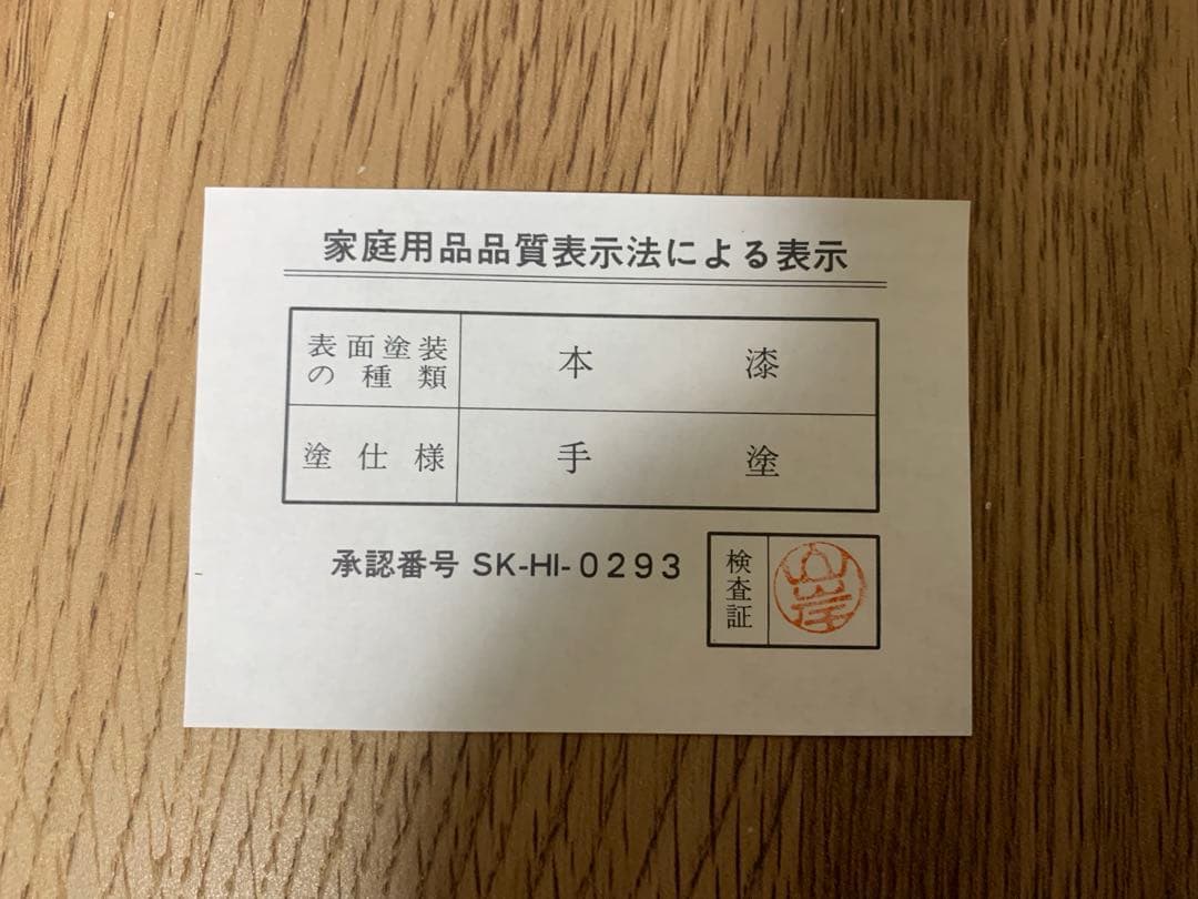 越前漆　沈金蒔絵木製汁椀 5客　手毬梅花　宮内庁御用達　手塗り