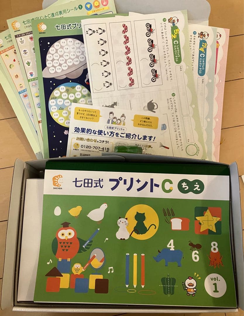 七田式プリント　C 未使用　しちだしき