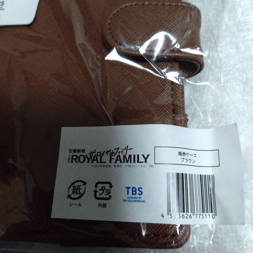 ザロイヤルファミリー　馬券ケース　SHIPS　ドラマ　ブラウン　限定品　グッズ