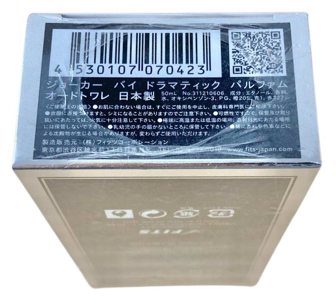 ★未開封★JOKER BYドラマティックパルファム オードトワレ 50mL 5個