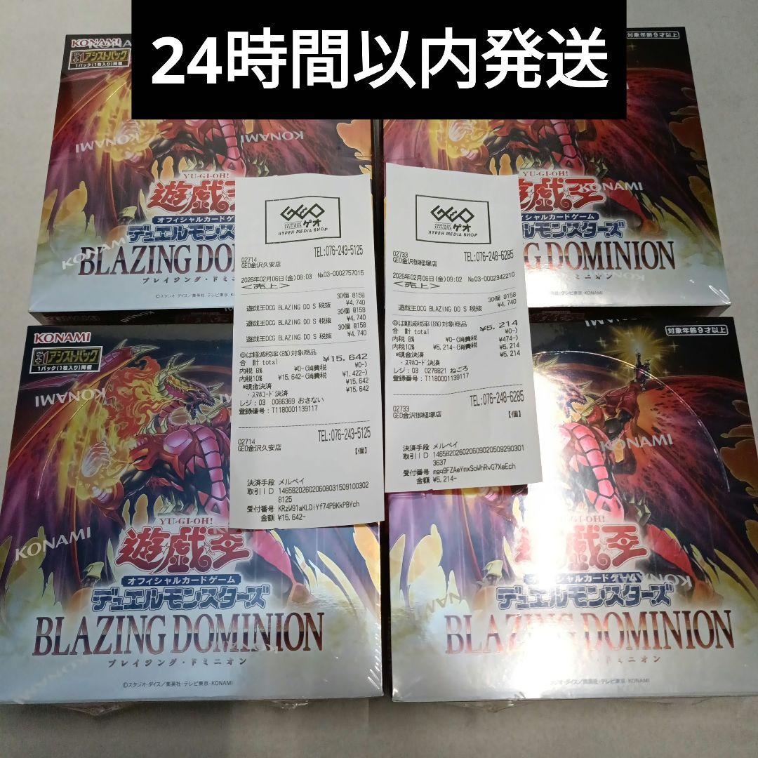 BLAZING DOMINION 未開封シュリンク付き4箱　遊戯王カード