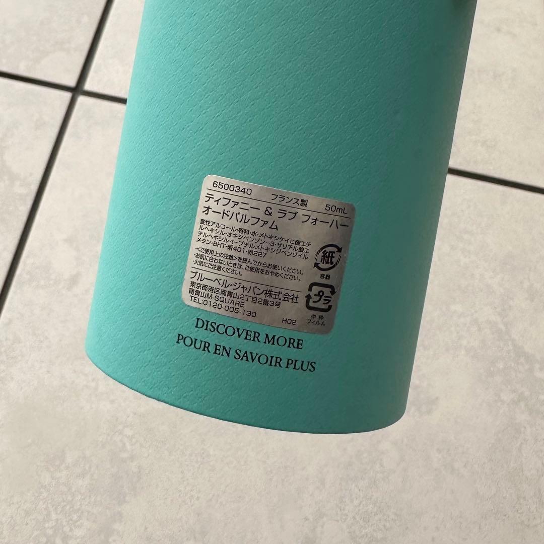 TIFFANY & LOVE FOR HER オードパルファム 50ml