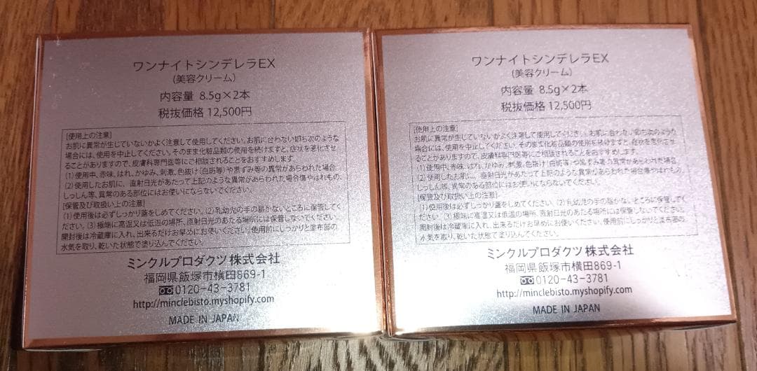 ミンクルビスト化粧品　ワンナイトシンデレラEX ２本入り×２箱