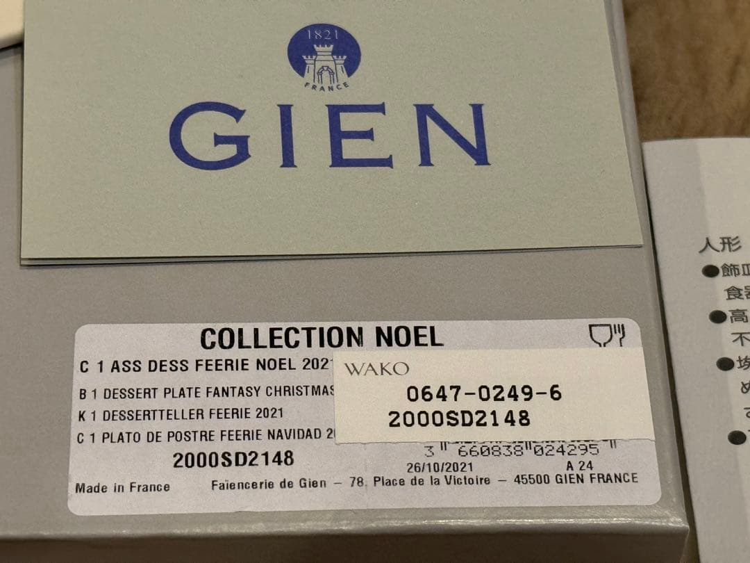GIEN COLLECTION NOEL 2021 プレート