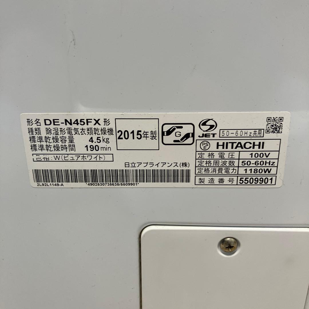 スタンド付き　HITACHI 衣類乾燥機 4.5kg
