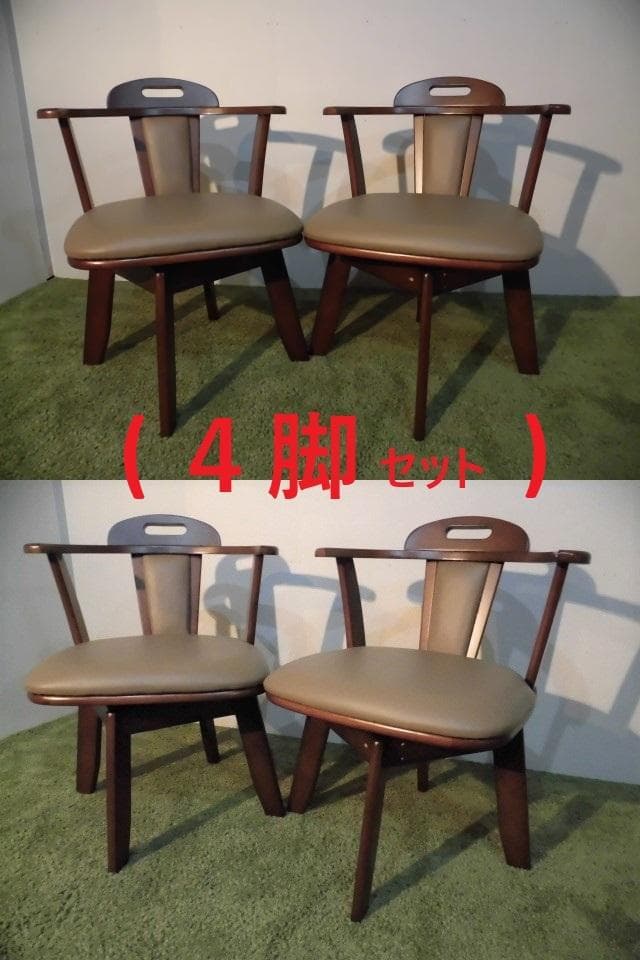 送料無料【新品】★高級回転肘付ダイニングチェア【4脚セット】ダークブラウン