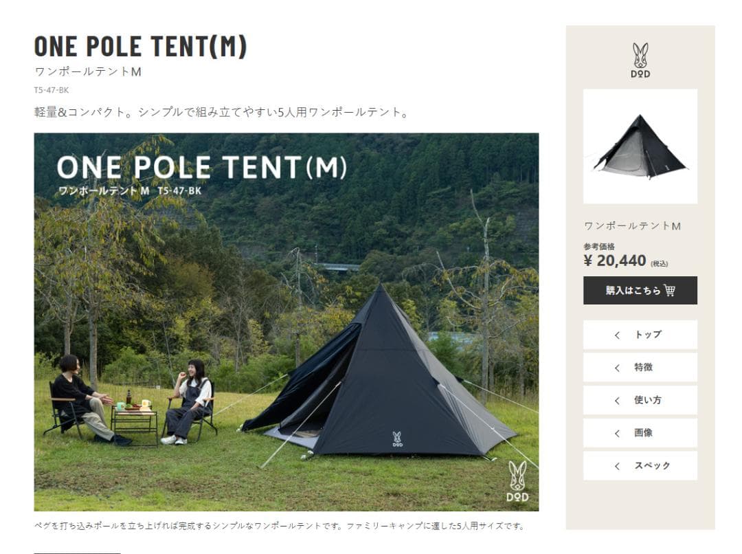 DOD ONE POLE TENT (M) ブラック　ワンポールテント　テント