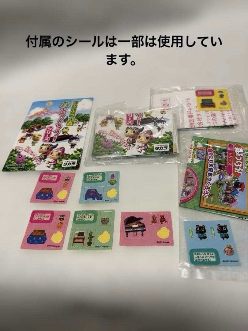 どうぶつの森＋　森をつくろう　フィギュアコレクション