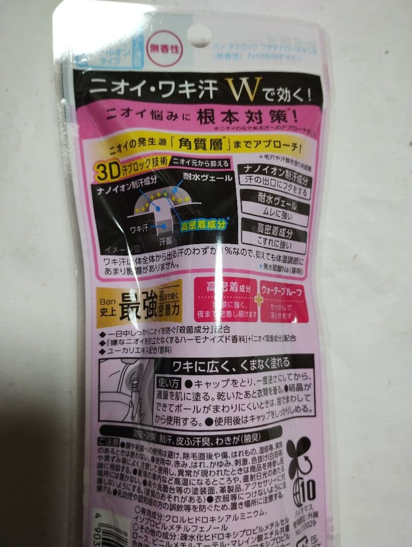 ●COCO●無香性 ×２０個●BAN●プレミアムプラチナロールオンAe●