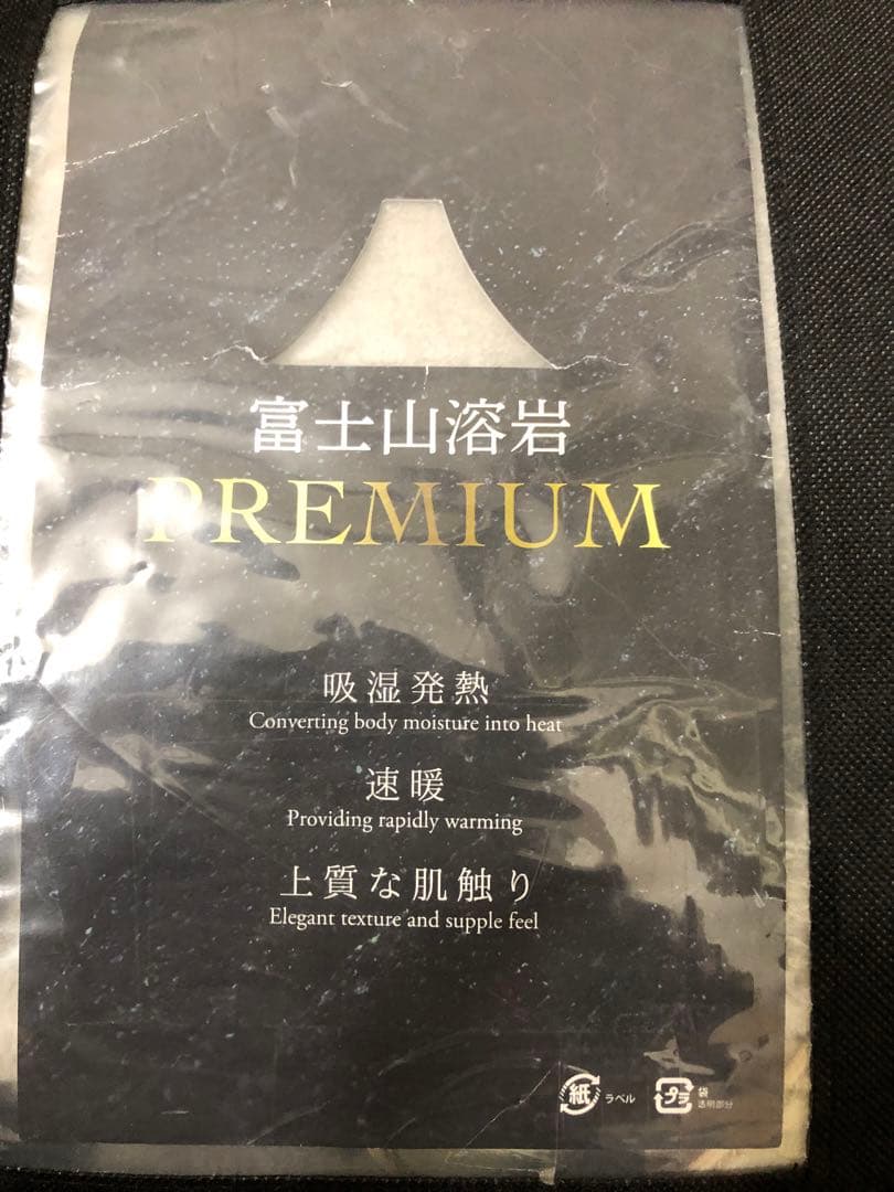 未使用　西川　Warm Liv 富士山溶岩繊維パッドシーツ　シングル　プレミアム