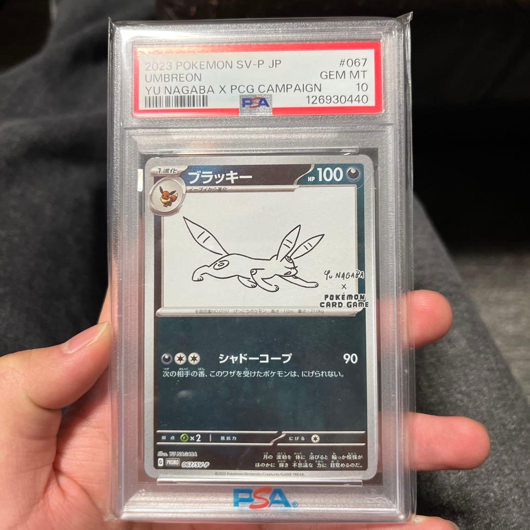 YU NAGABA ブラッキー　PSA10