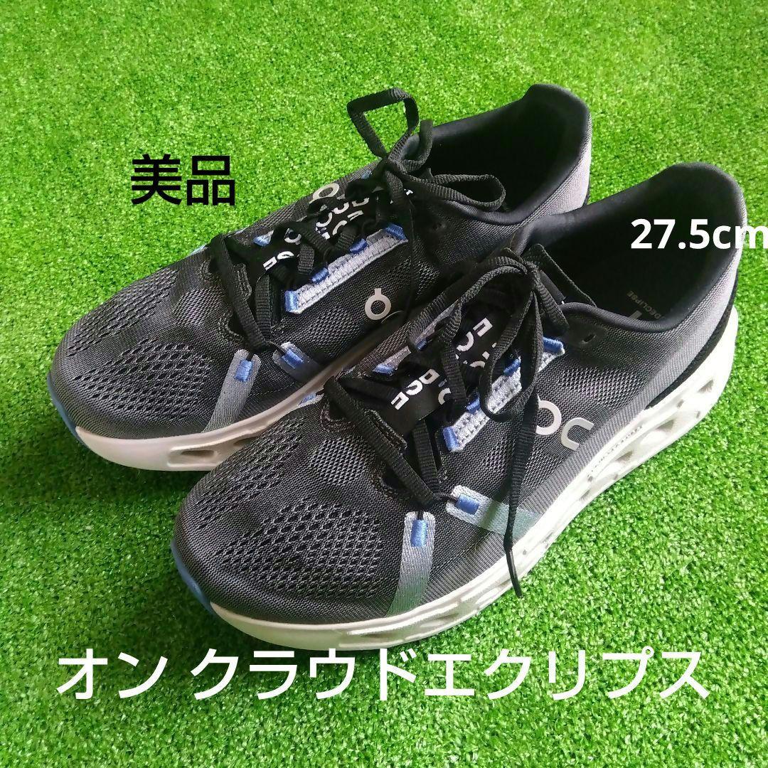 オン スニーカー On cloudeclipse クラウドエクリプス 美品