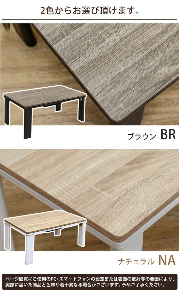 《新品・送料無料》折れ脚アンティークコタツ　90×50　BR/NA