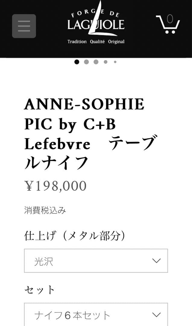 ラギオール　ナイフ　ミシュラン　三つ星　ピック　モデル　６本　LAGUIOLE