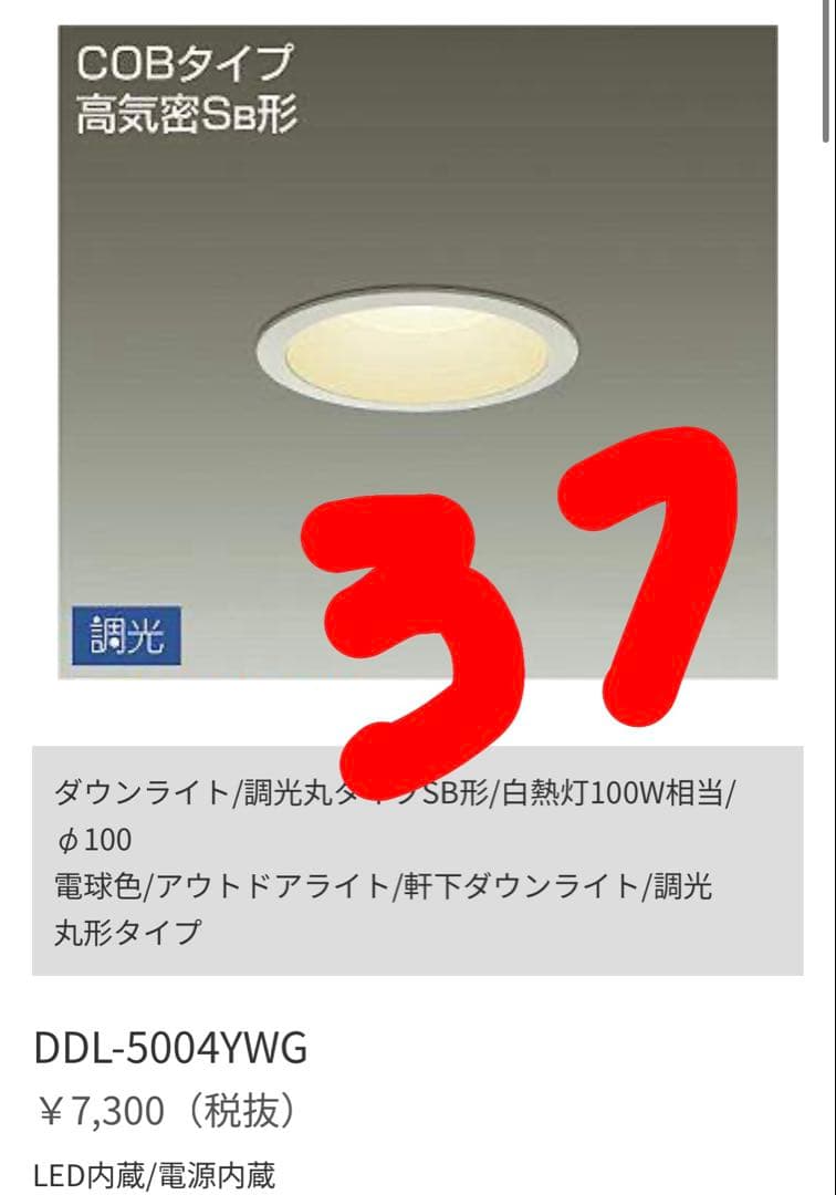 ダイコー COBタイプ ダウンライト DDL-5004YWG