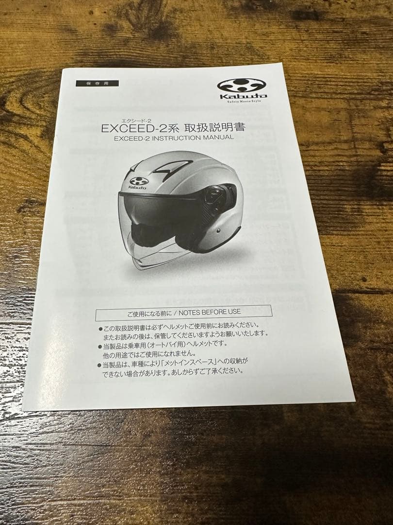 OGKカブト EXCEED-2（エクシード・2） オープンフェイスヘルメット