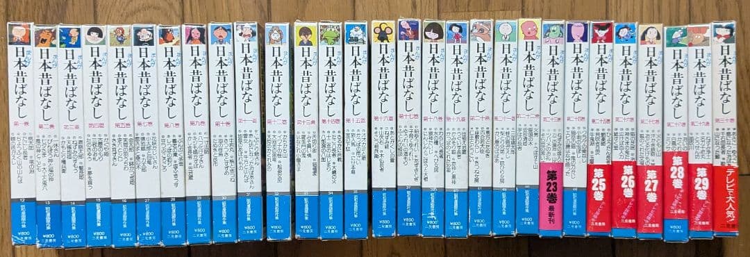 日本昔ばなし　日本むかし話　145冊1〜30巻のうち6巻欠け　二見書房　サラ文庫