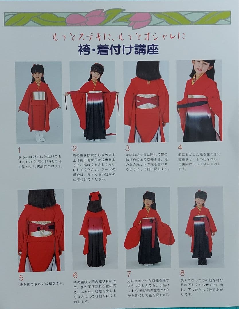 7歳女の子　袴　はいからさん　卒園・七五三