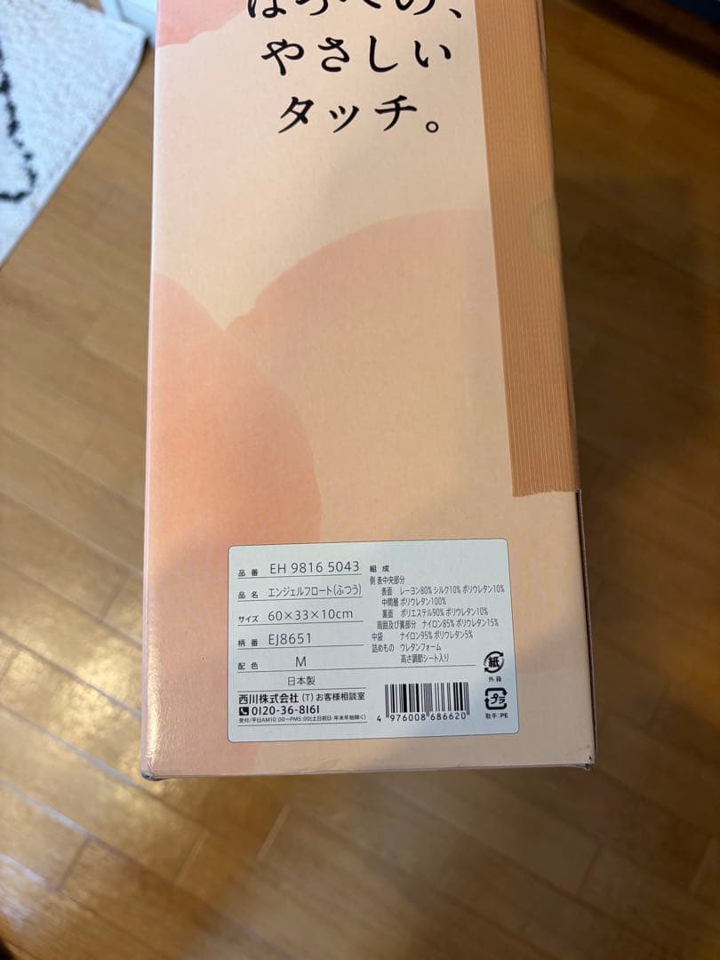 エンジェルフロート（ふつう）　枕　西川