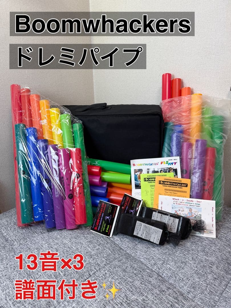 ドレミパイプ 39本 オクタベーター付 音楽 知育 リトミック ブームワッカー