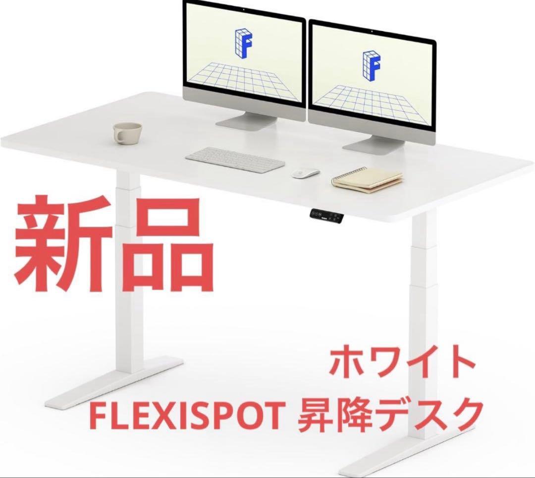 FlexiSpot 電動昇降 スタンディングデスク E7H 脚部のみ