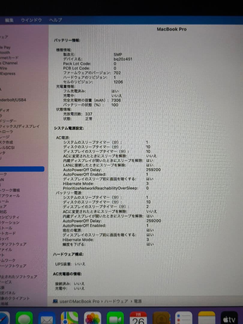 MacBook本体 MacBook Pro (15inch 2013 256GB 16GB)