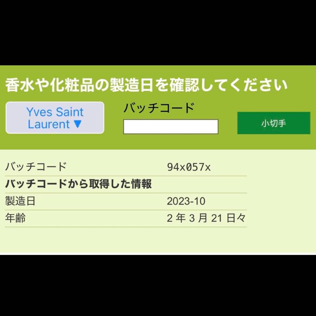 イヴ サンローラン ブラックオピウム EDP 90ml