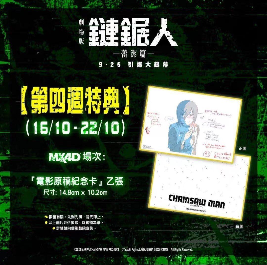 チェンソーマン レゼ篇 台湾特典 色紙 1枚 香港版