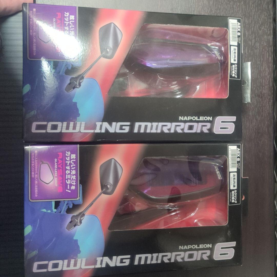 タナックス　ナポレオンカウリングミラーAEX6 ロングタイプ(防眩鏡)